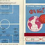 Футбольная программа. «Терек» (Грозный) – «Ростсельмаш» (Ростов). 26 мая 1975 года.