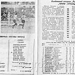 Футбольная программа. 40-й Чемпионат СССР. «Кривбасс» (Кривой Рог) – «Терек» (Грозный). 8 сентября 1977 года.