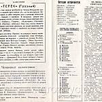 Футбольная программа. XXXXII Чемпионат СССР. «Днепр» (Днепропетровск) – «Терек» (Грозный). 11 июня 1979 года.