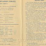 Футбольная программа. 42-й Чемпионат СССР. «СКА» (Одесса) – «Терек» (Грозный). 25 августа 1979 года.