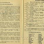 Футбольная программа. 42-е Первенство Советского Союза. «Терек» (Грозный) – «Спартак» (Ивано-Франковск). 4 сентября 1979 года.