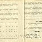 Футбольная программа. «Терек» (Грозный) – «Торпедо» (Волжский). 8 июня 1980 года.