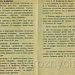 Футбольная программа. «Терек» (Грозный) – «Дружба» (Майкоп). 16 августа 1980 года.