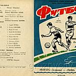 Футбольная программа. 46-й Чемпионат СССР. «Волгарь» (Астрахань) – «Терек» (Грозный). 1 июня 1983 года.