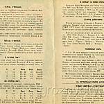 Футбольная программа. 46-й Чемпионат СССР. «Волгарь» (Астрахань) – «Терек» (Грозный). 1 июня 1983 года.