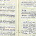 Футбольная программа. 47-й Чемпионат СССР. «Ростсельмаш» (Ростов) – «Терек» (Грозный). 23 июня 1984 года.