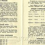 Футбольная программа. Чемпионат СССР. «Атоммаш» (Волгодонск) – «Терек» (Грозный). 15 июля 1985 года.