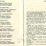 «Терек» календарь-справочник. 1978 год.