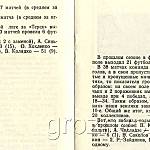 «Терек» календарь-справочник. 1978 год.