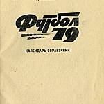 Календарь-справочник «Футбол-79. Терек».