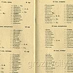 Календарь-справочник «Футбол-79. Терек».