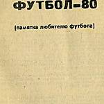 Календарь-справочник «Футбол-80. Терек».