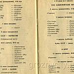 Календарь-справочник «Футбол-80. Терек».