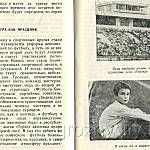 Памятка любителю футбола. «Футбол-82. Терек».
