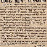 Газета Комсомольское племя за 1 февраля 1969 года о ДСО Локомотив