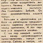 Газета Комсомольское племя за 6 февраля 1968 года о самодеятельном театре миниатюр в школе № 106