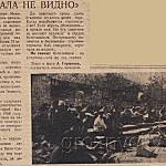 Газета Комсомольское племя за 15 мая 1969 года о безобразиях на стадионе Локомотив