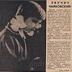 Газета Грозненский рабочий за 27 марта 1969 года о жизни Грозненского музучилища