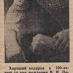 Газета Комсомольское племя за 3 июня 1969 года о строительстве центрального автовокзала в Грозном