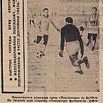 Газета Комсомольское племя за 6 февраля 1969 года о зимнем футболе на стадионе Локомотив