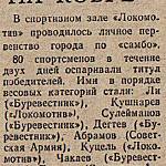 Газета Комсомольское племя за 18 апреля 1969 года о соревнованиях в ДСО Локомотив