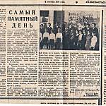 Газета Комсомольское племя о лучших грозненских студентах, которые удостоились права софтографироваться у Знамени Победы в Москве. 1975 год.