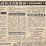 Страничка объявлений газеты Грозненский рабочий.