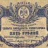 Разменный знак Терской Республики – пять рублей