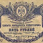 Разменный знак Терской Республики – пять рублей
