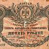 Разменный знак Терской Республики – десять рублей